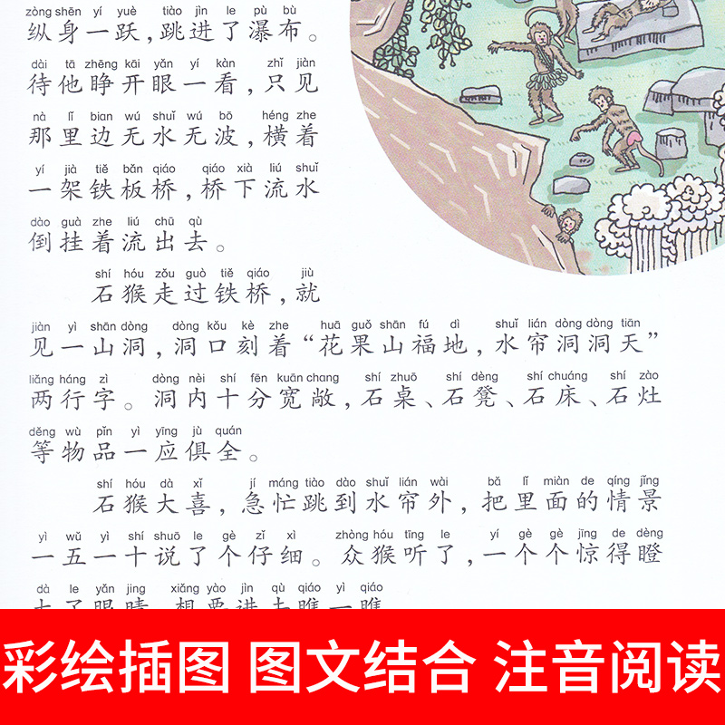 三国演义 [正版]西游记红楼梦水浒传三国演义彩绘注音版 陪伴孩子成长的四大名著 儿童文学 少儿儿童读物小说故事小学生版书高清大图
