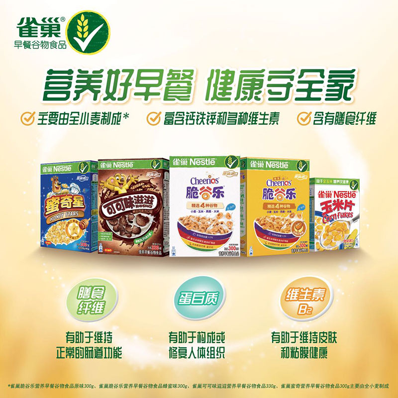 雀巢进口营养谷物早餐蜜奇星即食麦片300g非油炸零食高清大图