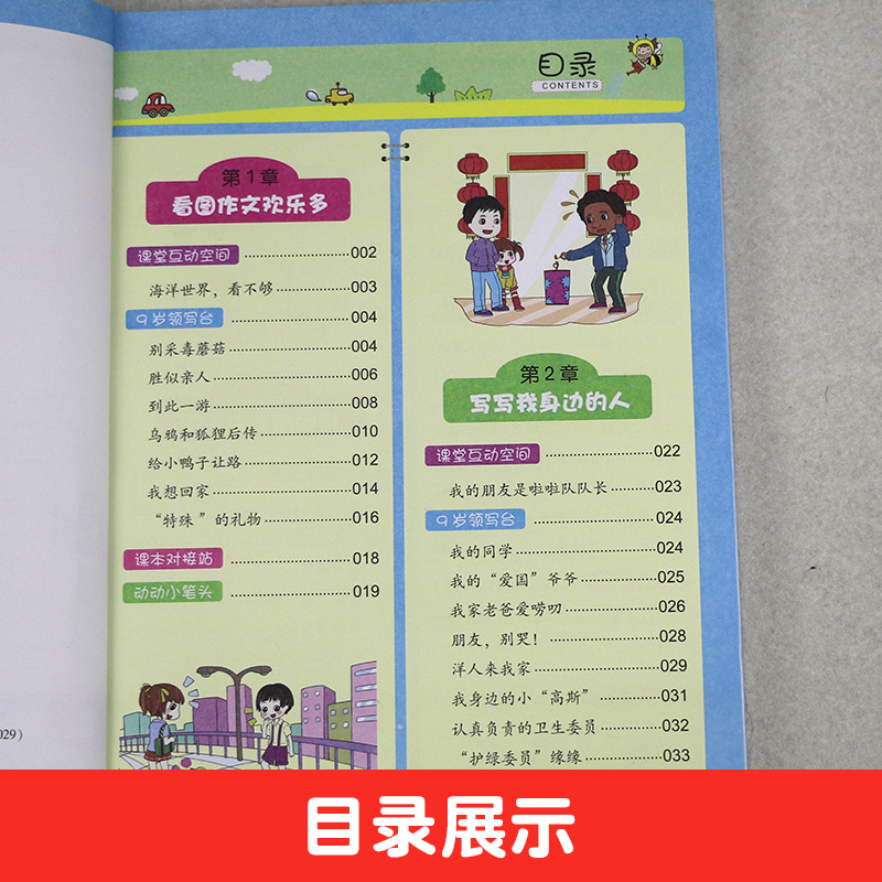 [正版]爱上写作文9岁+10岁+11岁共3本 小学生作文起步三年级同步作文 三四五六彩绘版漫画式作文书3-4-5-6年