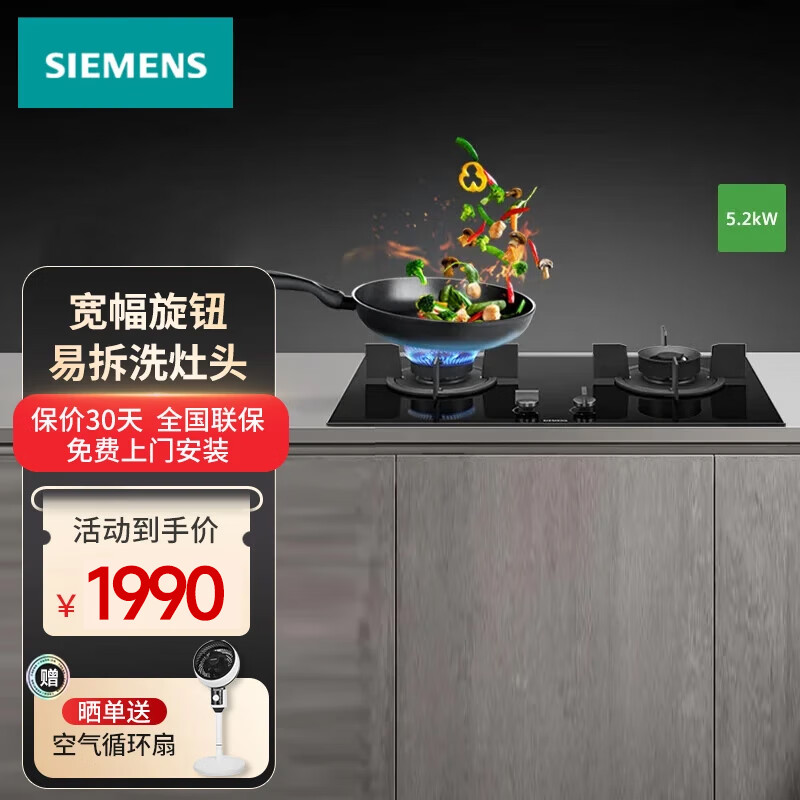 西门子 ER72B3VBMP 5.2kw嵌入式大火力燃气灶 230°宽幅旋钮 天然气 易拆洗灶头 意外熄火保护高清大图