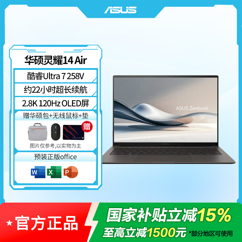 华硕灵耀14 Air 酷睿Ultra7 2.8K 120Hz 1.1cm超轻薄22小时长续航AI电脑 32G 1TB 山岚灰