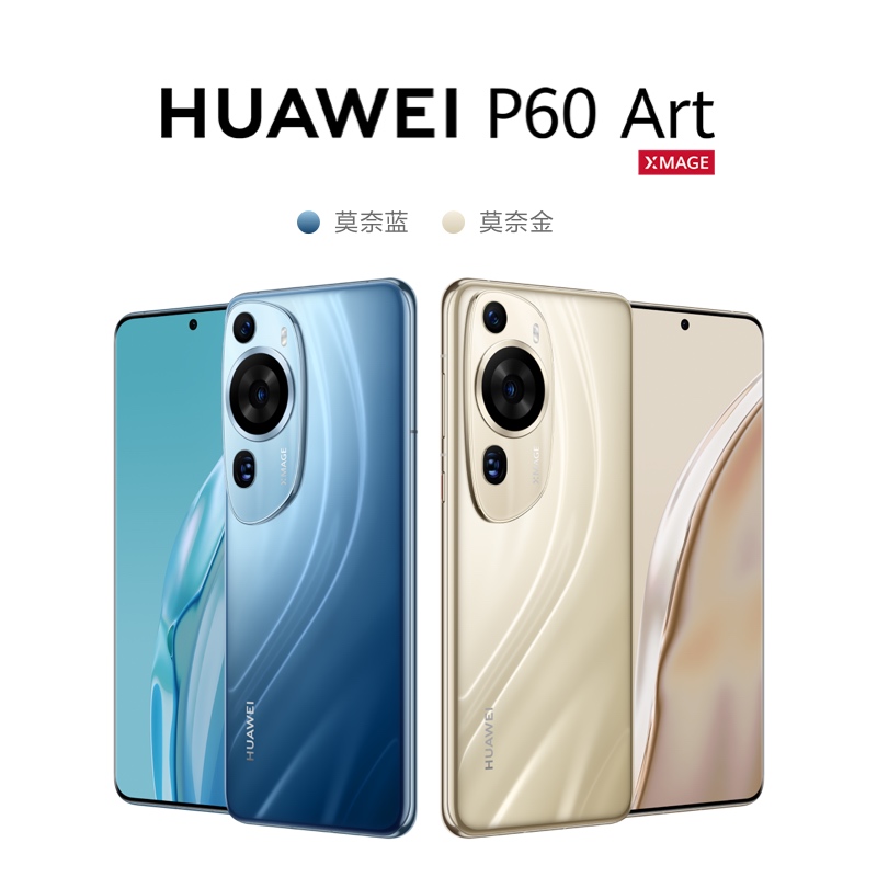 华为/HUAWEI P60 Art 1TB 流沙金 昆仑玻璃版 超聚光夜视长焦 双向北斗卫星信息 88W有线超级快充 移动联通电信全网通手机(含快充套装)高清大图