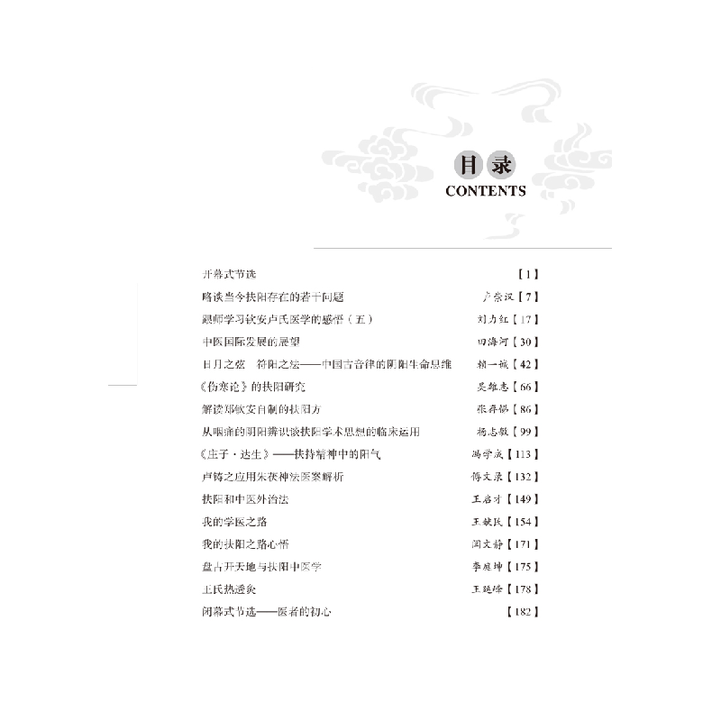 音像扶阳论坛卢崇汉