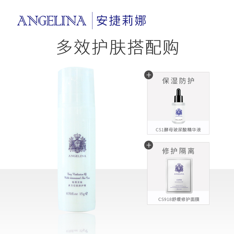 [包装升级]安捷莉娜 S91S多重滋润修复乳液15g补水舒缓焕颜