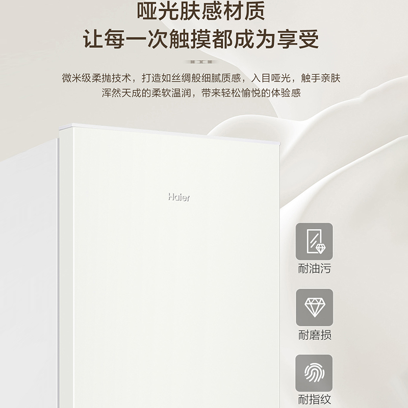海尔(Haier)双门冰箱180L精致容量 金属底板 灵巧占地小 云柔米肤感面板 BCD-180LHC200GL高清大图