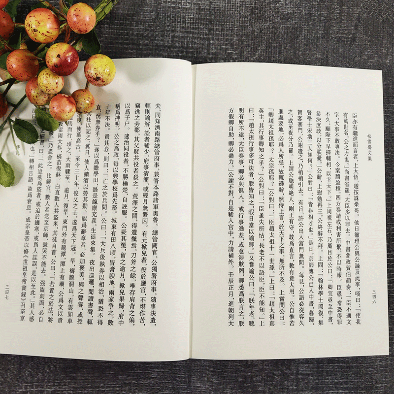 [正版]松雪斋文集 艺文丛刊 赵孟頫 著 中华古典巨制古文楷书行书书法题跋集竖版繁体字中国国学经典书籍杂学随笔文集 书高清大图