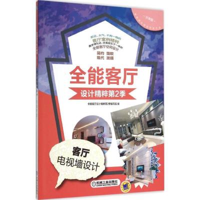 11客厅电视墙设计(分享版)978711150893922