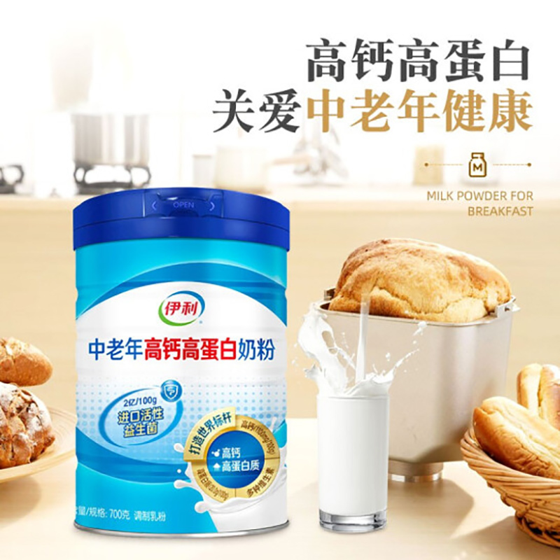 伊利欣活中老年高钙高蛋白奶粉700克2礼盒装活性益生菌成人奶粉早餐冲
