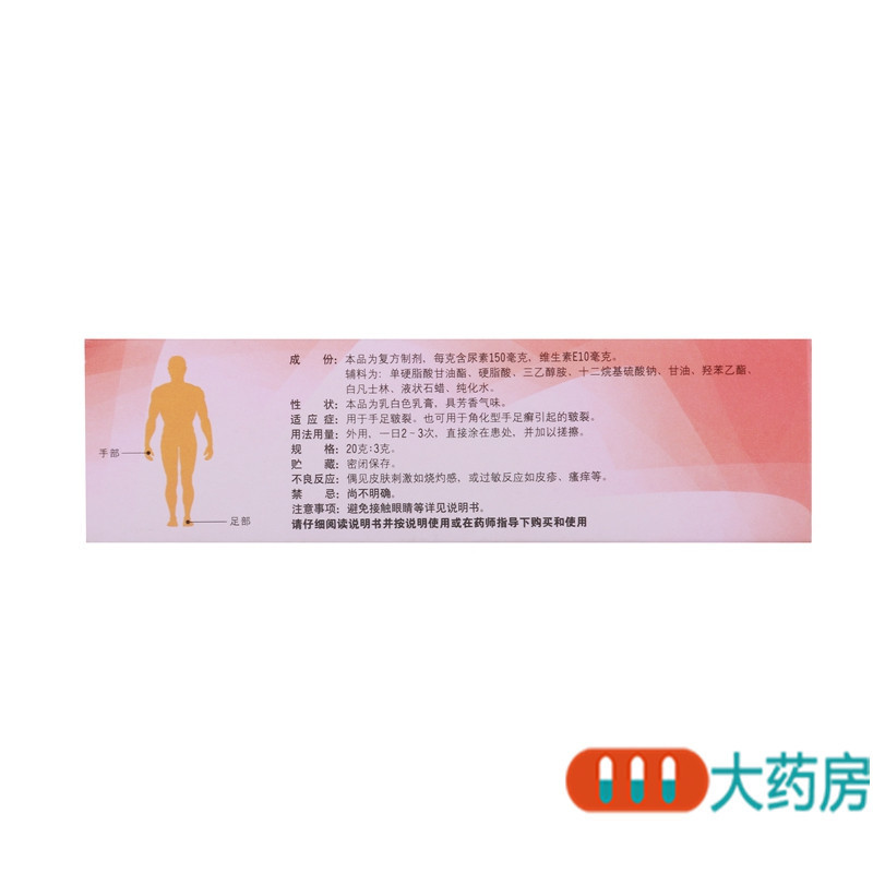 [5盒]信龙尿素维E乳膏20g*1支/盒*5盒手足皲裂角化型手足癣引起的皲裂