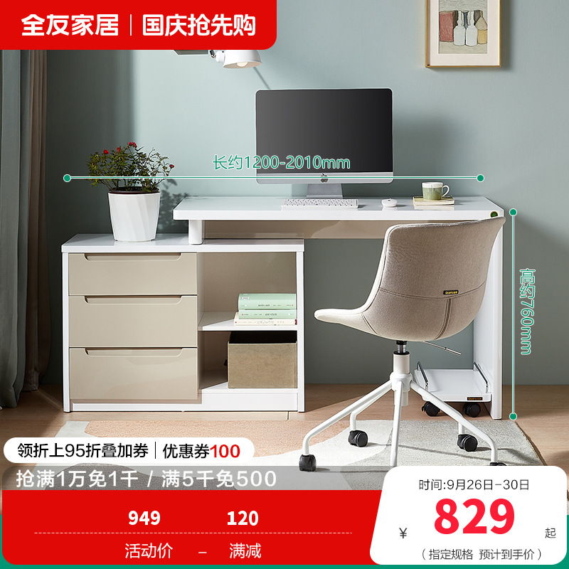 全友家居 书房家具白色可伸缩书桌 卧室电脑桌台式写字台 简约现代人造板