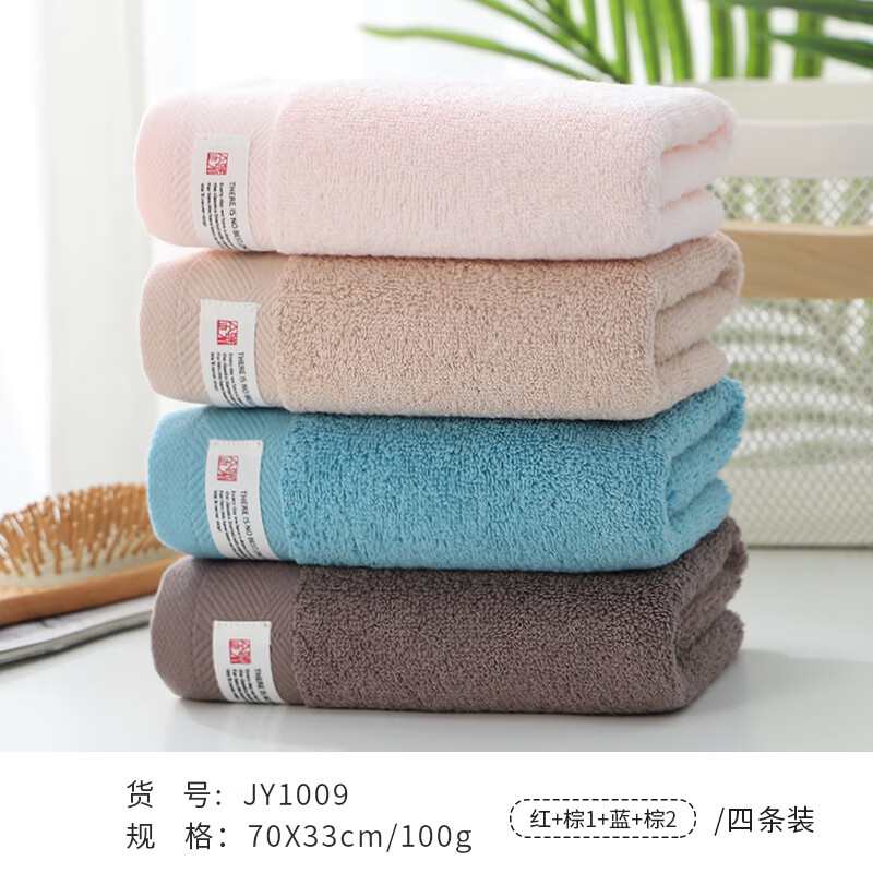 金号纯棉毛巾家用成人洗脸巾全棉加厚男女情侣洗澡面巾柔软棉巾JY1009(红+棕1+蓝+棕2)4条装70*33cm