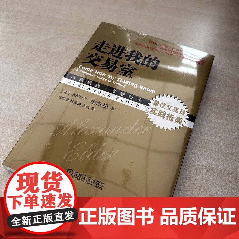 套装 亚历山大埃尔德金融投资教程 全3册 机械工业出版社高清大图