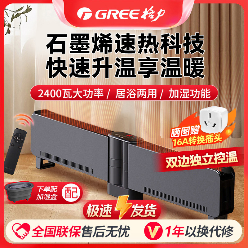 格力(GREE)踢脚线取暖器NJE-S6024Ba