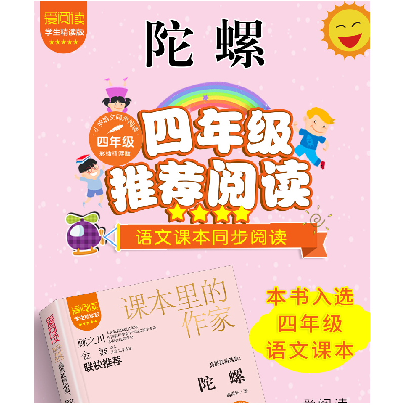 正版新书]高洪波精选集:陀螺 学生精读版 彩插精读版高洪波97875高清大图