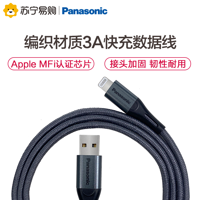 松下苹果转换游戏数据线材iPhone12/11Pro/XsMax/XR/X/ipad MFi认证 1米 高级编制线