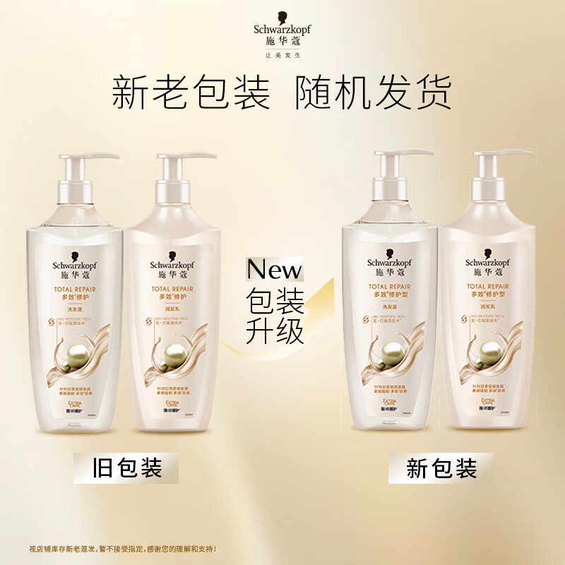 施华蔻&多效修护洗发露600ml+ 润发乳600ml