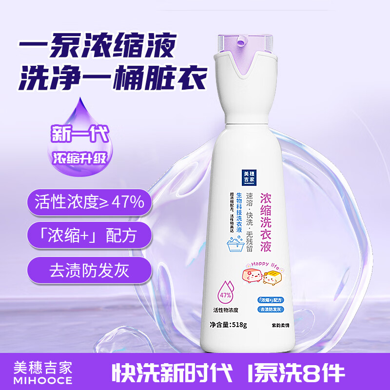 美穗吉家(mihooce)浓缩洗衣液 518g/瓶 82911
