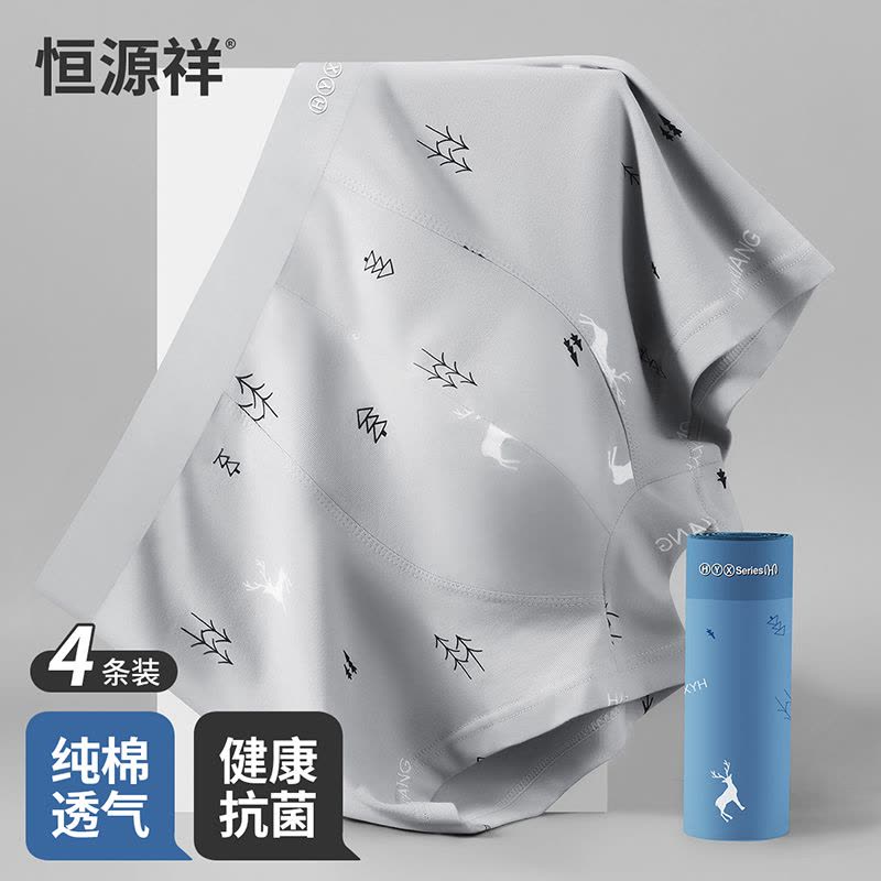 恒源祥男士内裤纯棉夏季薄款透气抗菌裆全棉平角裤男生四角短裤衩图片