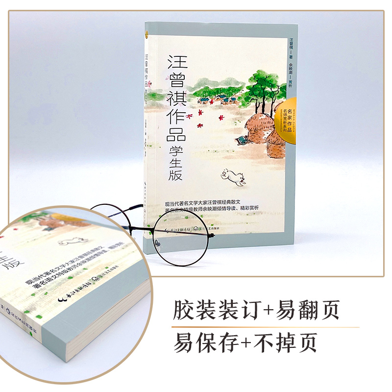 【M】汪曾祺作品 学生版-9787570226511