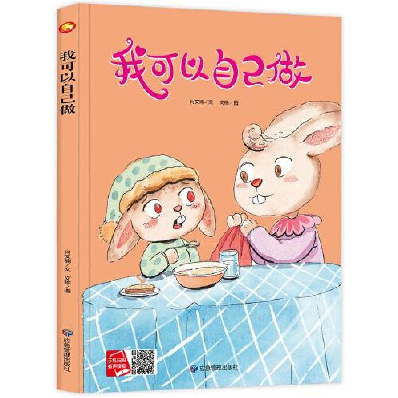 正版新书】我可以自己做何文楠9787502083458