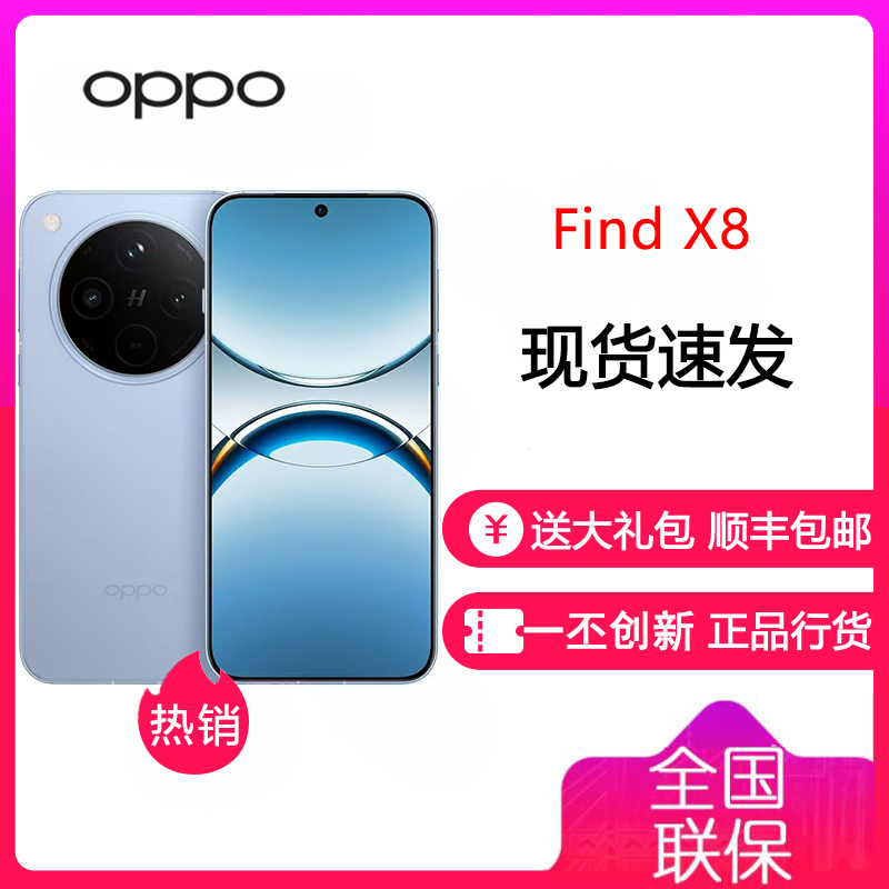 OPPO Find X8 12GB+512GB 追风蓝 无影抓拍 超轻薄直屏 天玑9400 AI一键问屏 5630mAh冰川电池 5G 手机