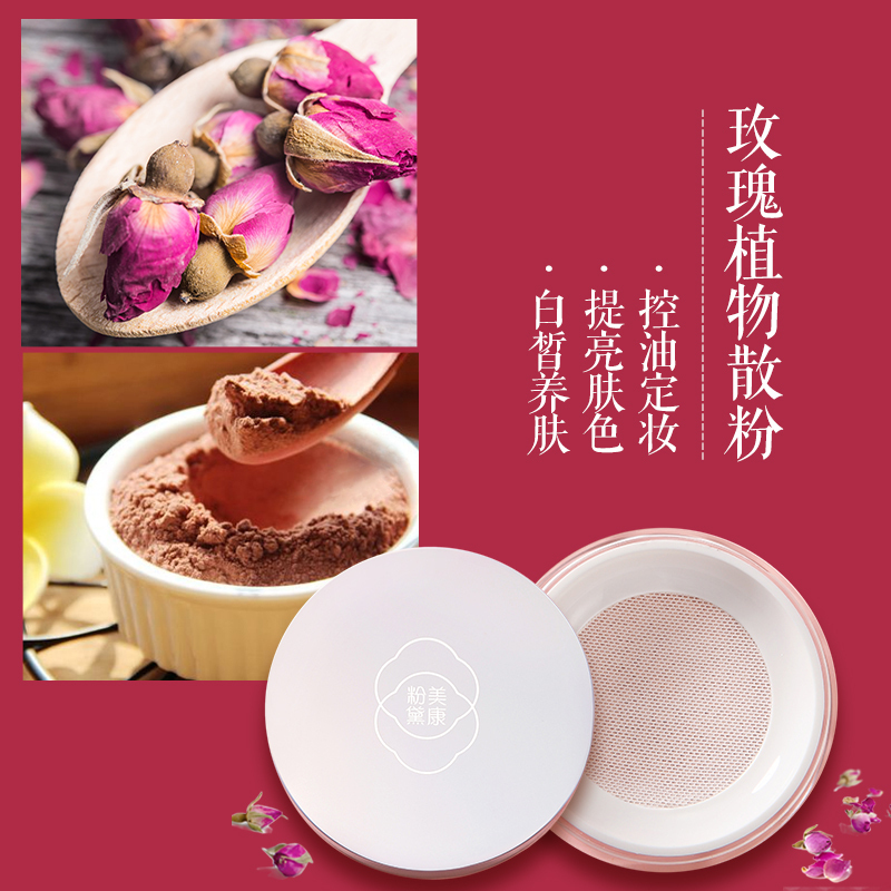 美康粉黛玫瑰美容散粉10g