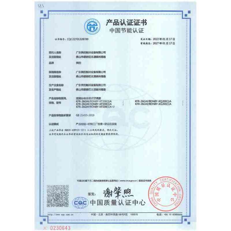 美的空调KFR-26GW/BDN8Y-XT200(1)A CZ 大1匹新1级变频冷暖挂壁式空调