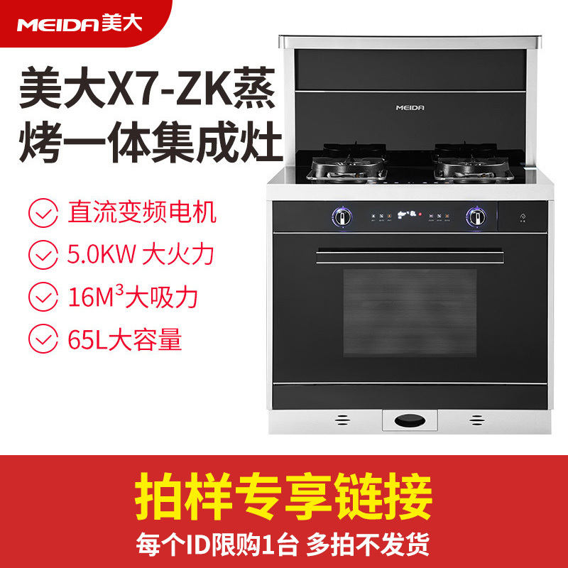 (样机)美大(Meida)集成灶蒸烤一体 集成一体灶 升级款X7-ZK 侧吸下排抽油烟机燃气灶蒸烤箱