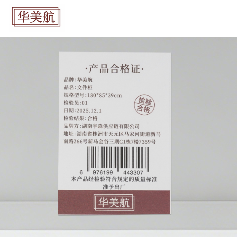 华美航 文件柜 180*85*39cm台高清大图