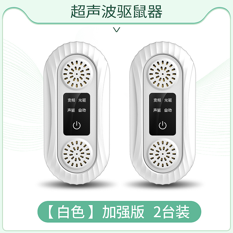 老鼠贴强力粘鼠板超声波大功率驱鼠器电子猫灭捕驱赶老鼠神器白色ProMax猫声加强版【2只装】