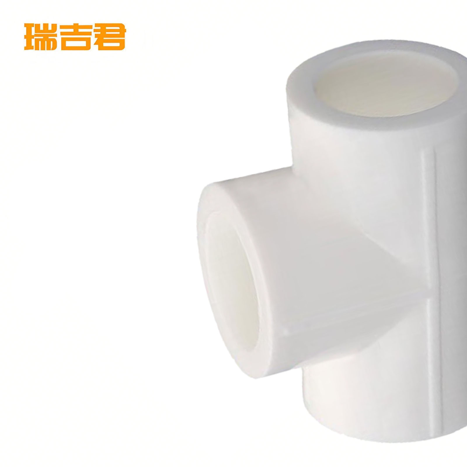 瑞吉君 PPR三通 40mm 个高清大图