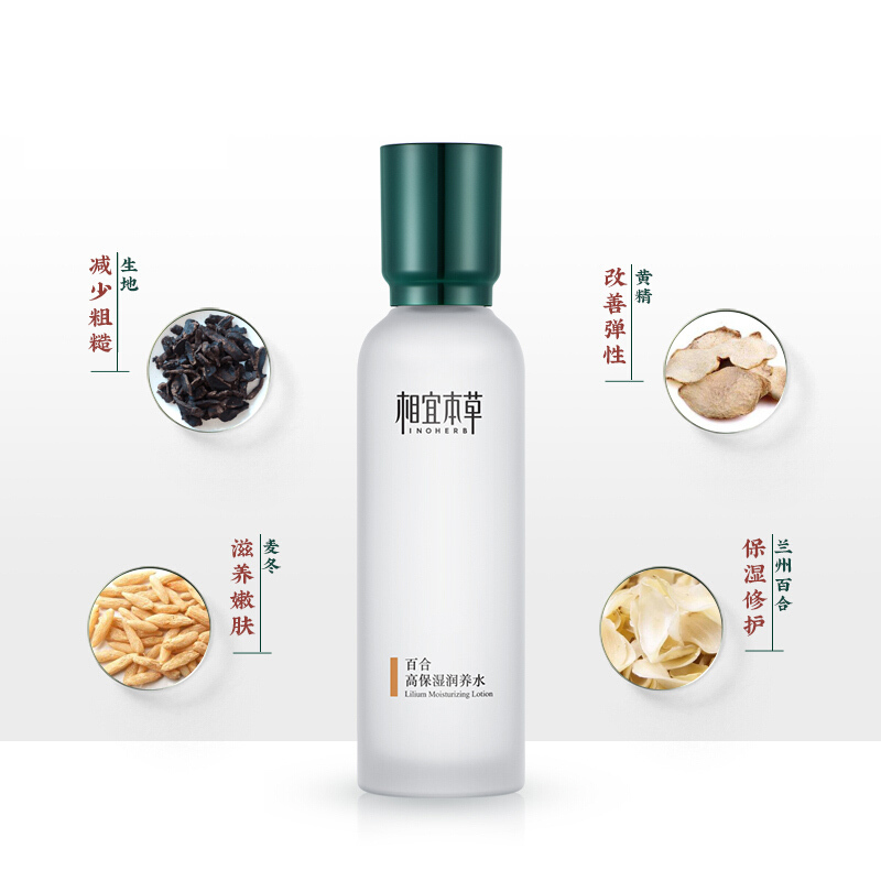 相宜本草(INOHERB)百合高保湿润养水爽肤水150ml (深度补水、持久滋润护肤 )