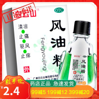 白云山 风油精 3ml白云山风油精晕车精止痛驱风止痒蚊虫叮咬头痛头晕清凉油
