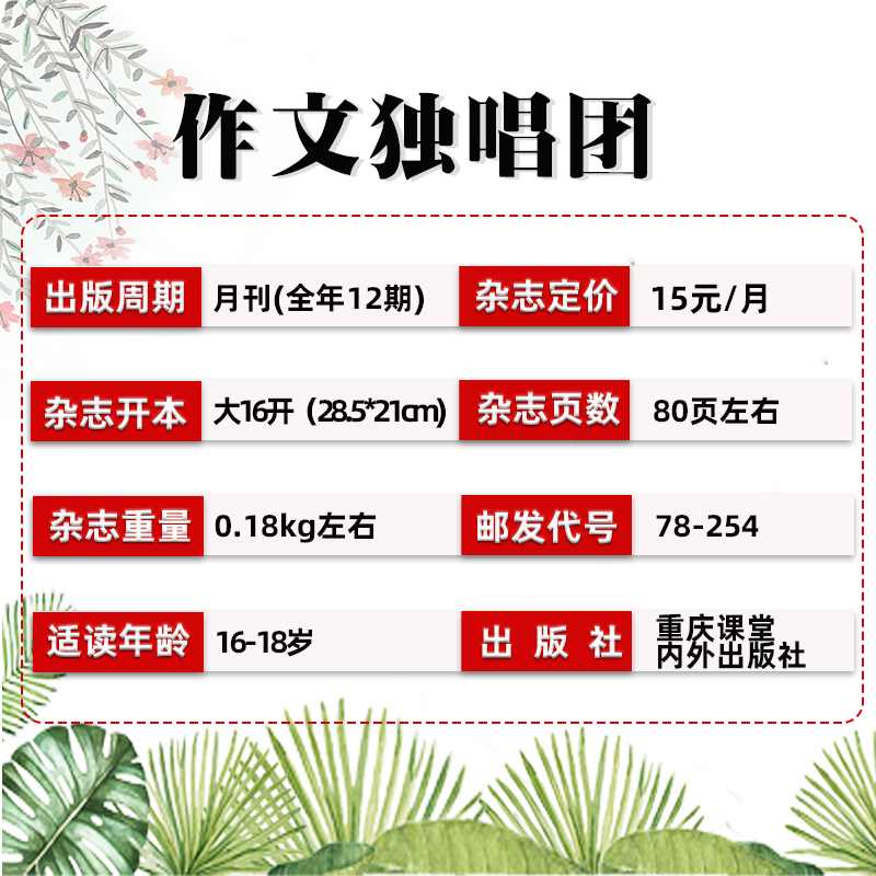 A[半年珍藏送3个笔记本]2023年1-6月 [正版]作文独唱团杂志2023年11月新有1-10月可选 课堂内外中学高清大图