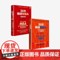 30天精读MBA 套装2册 科林 巴罗著 荟萃世界知名商学院国际商务课程精华 中信出版社图书 正信