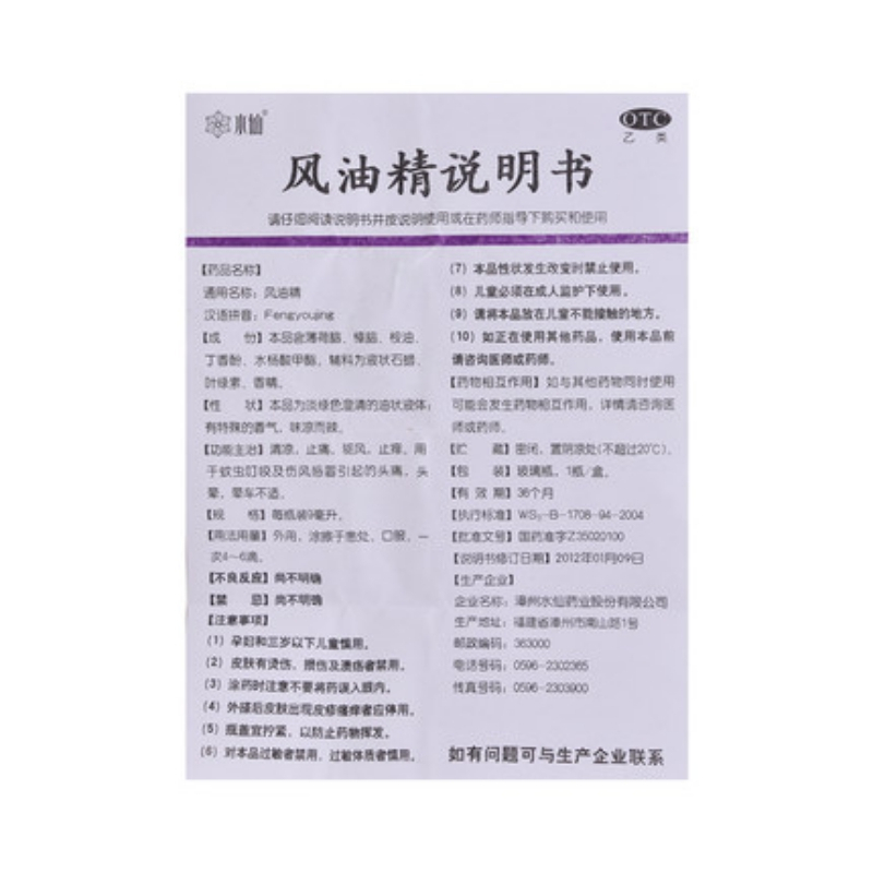 驱蚊止痒 蚊虫叮咬 提神醒脑 9ml