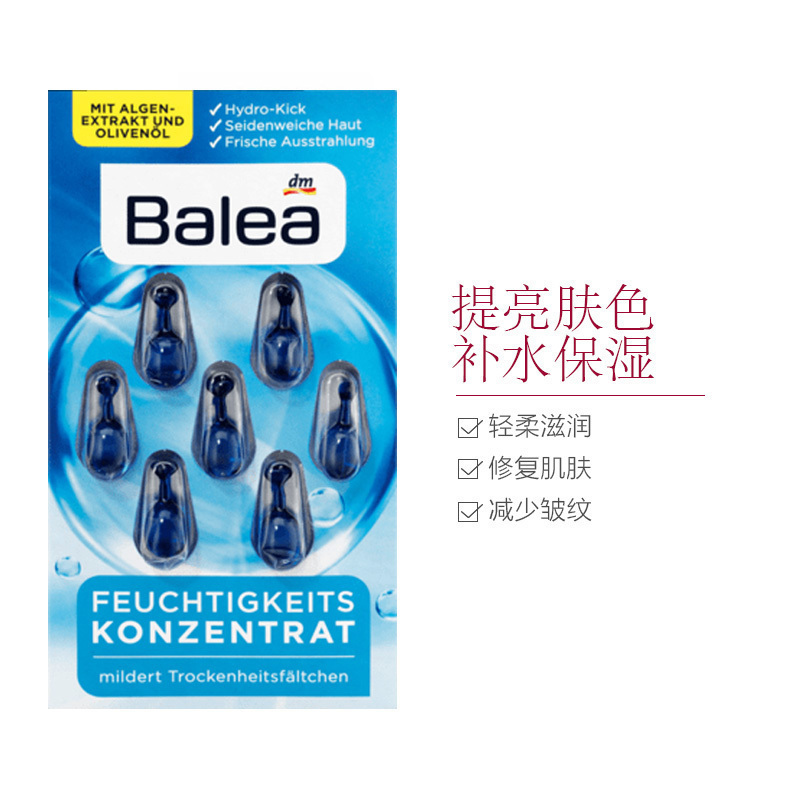 [爆发肌肤补水力]Balea芭乐雅维他命橄榄果油海藻精华素胶囊1ml/粒*7 滋润营养 亲和肌肤 适合各种肤质偏干性肤质