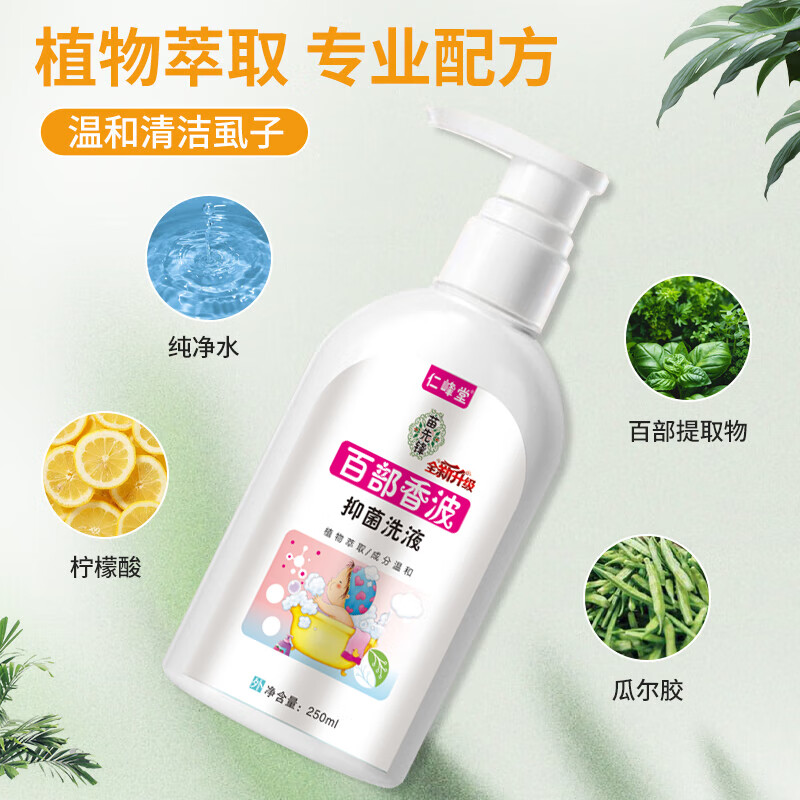 巨奇百部酊洗发水220ml高效去污无残留安全环保持久留香清新宜人