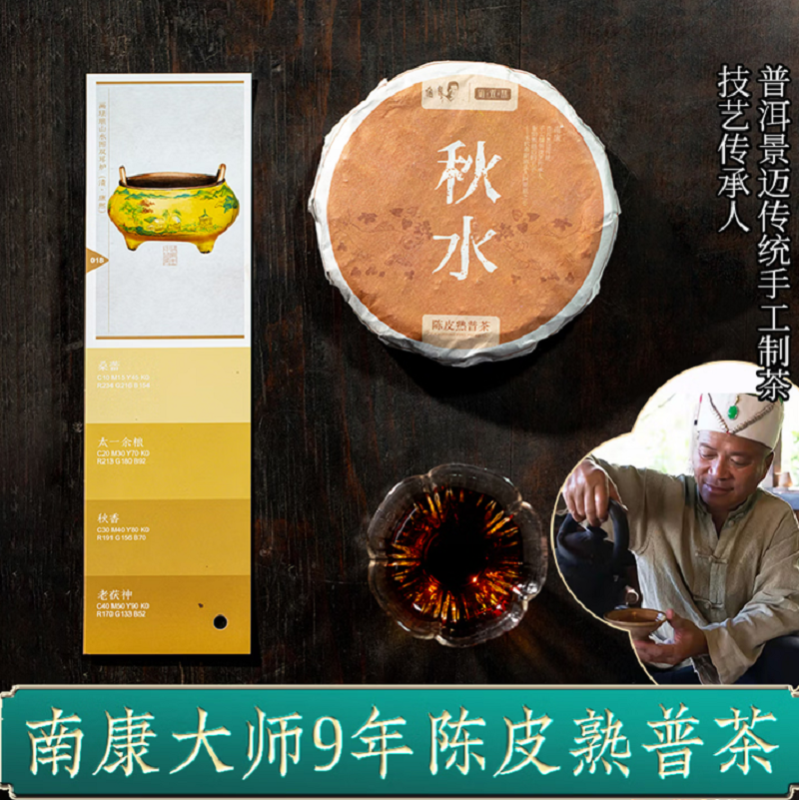 雍双堂 中国色故宫美文创礼盒 非遗大师陈皮普洱白茶红茶茶饼礼盒装 288g 四季 ZGS-5001.高清大图