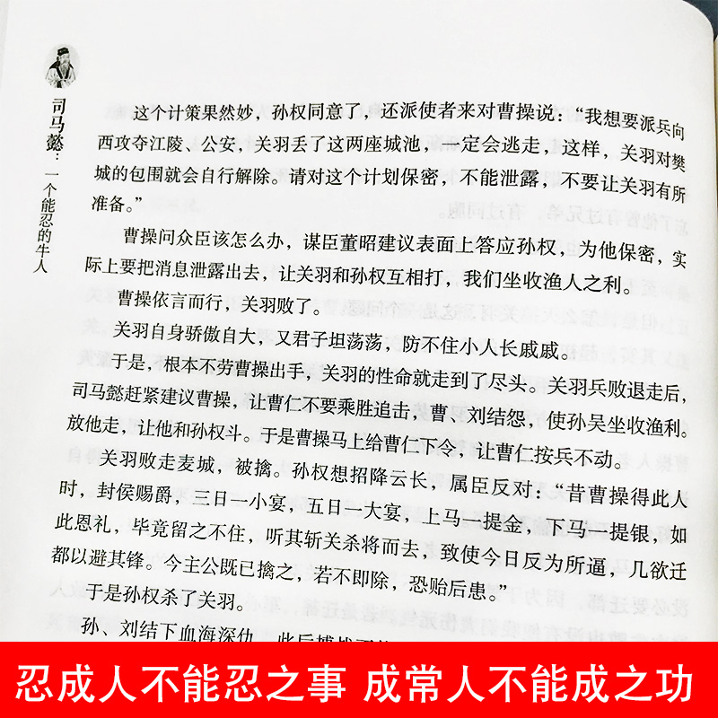 [正版]4册孙权司马懿处世智慧从龙套到主角曹操诸葛亮三国历史名人传记一个能算忍度变的牛人中国小说人物兵法哲学战争谋略书籍高清大图