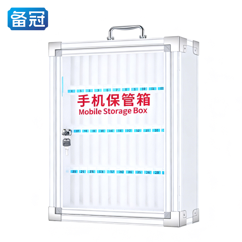 备冠 手机保管箱 48位个高清大图