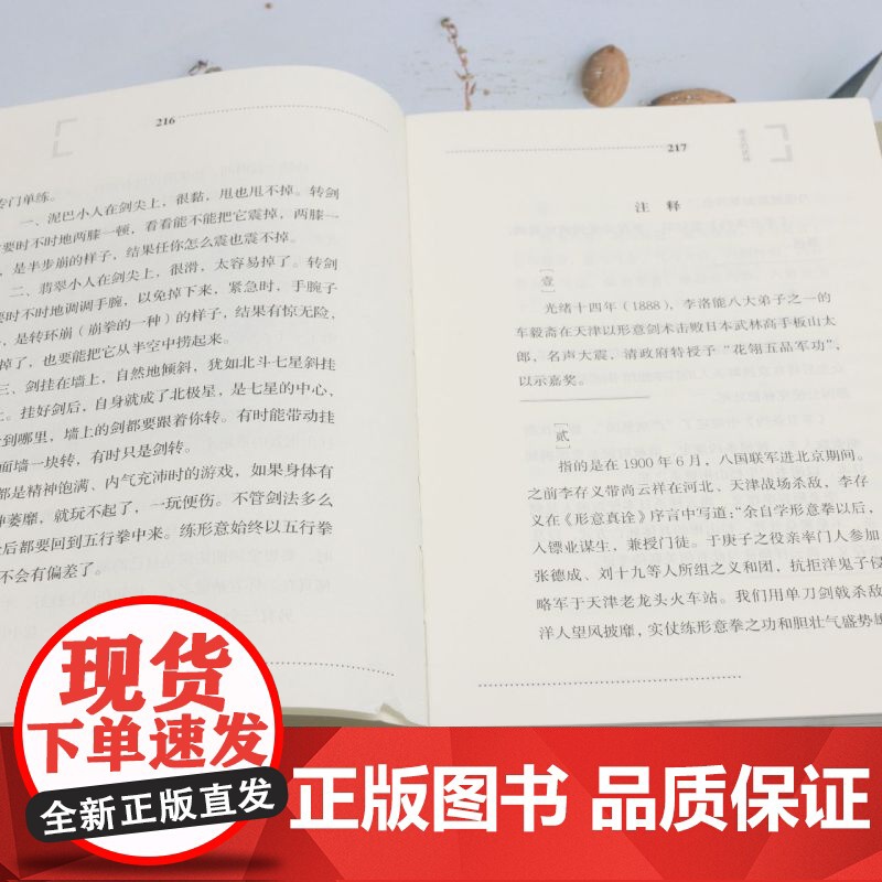 [正版]逝去的武林 李仲轩口述徐皓峰撰文 人民文学出版社 9787020188338高清大图