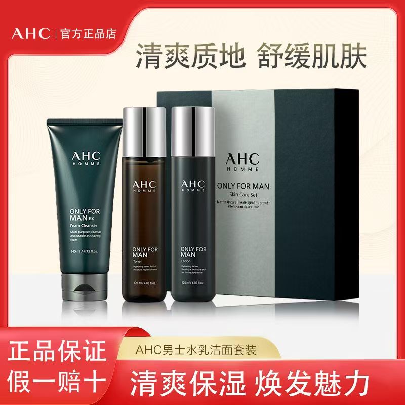 【热卖中】韩国ahc男士水乳套装三件套盒控油补水保湿去黑头专用护肤品礼物(26年3月效期)