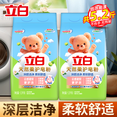 立白天然柔护皂粉1.3kg*2袋