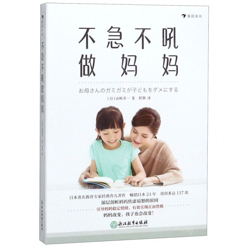 【N】不急不吼做妈妈-9787553690919