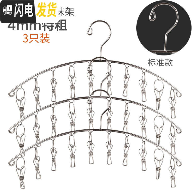 三维工匠永固不锈钢袜架多夹子晾衣架家用防风衣夹多功能挂钩晒晾袜子 经典款不锈钢弧形10夹(3只) 1个高清大图
