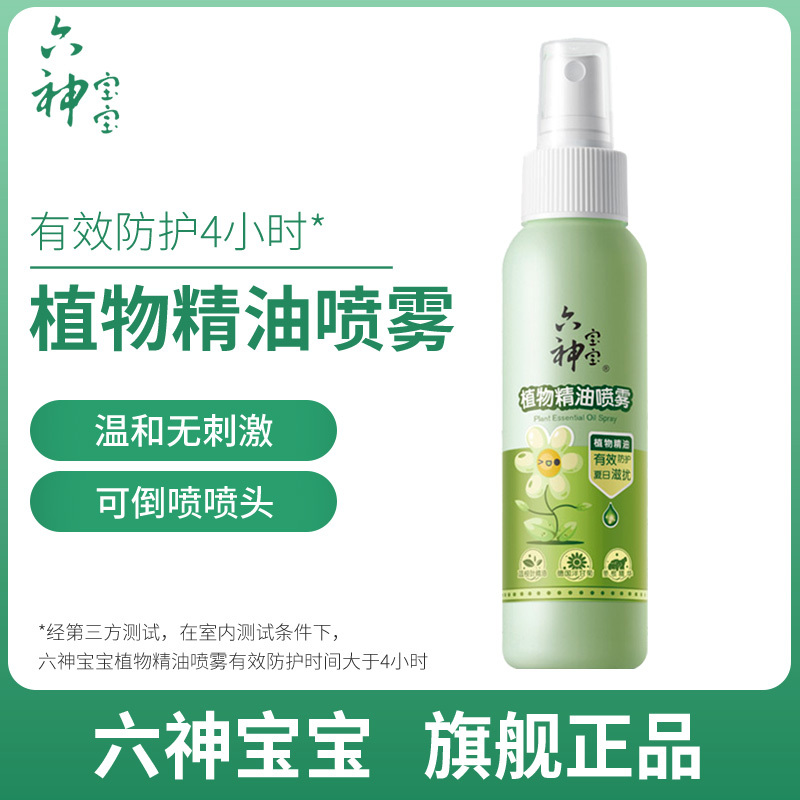六神宝宝植物精油喷雾100ml