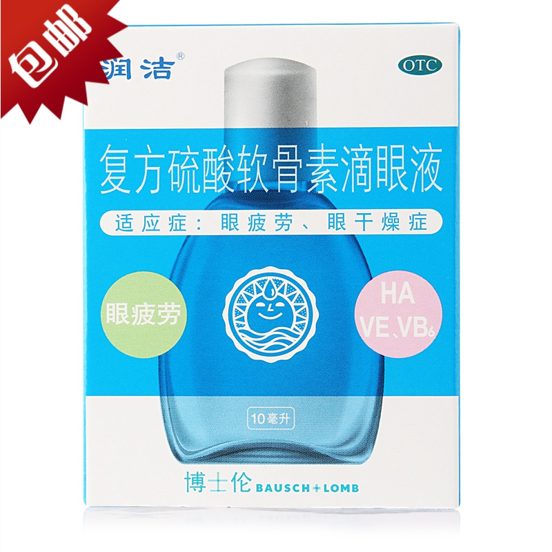 润洁 复方硫酸软骨素滴眼液 10ml/支 眼药水缓解疲劳眼疲劳 干眼症 眼睛干涩