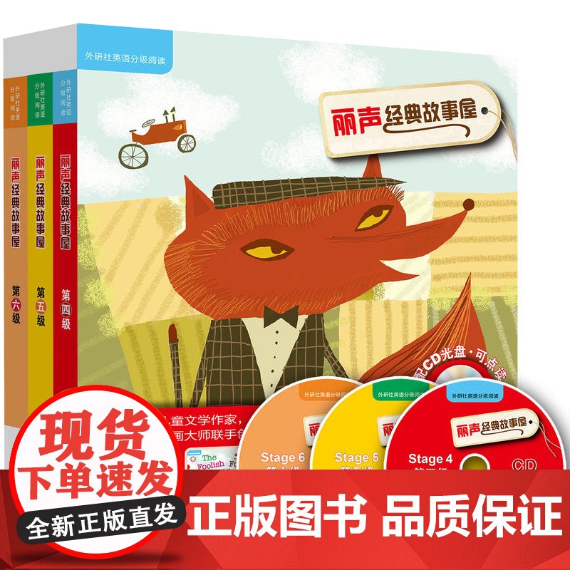 外研社 丽声 经典故事屋 第456级 童话书+光盘 可点读 外语教学与研究出版社3-6-12岁英语分级阅读启蒙读物少儿童高清大图