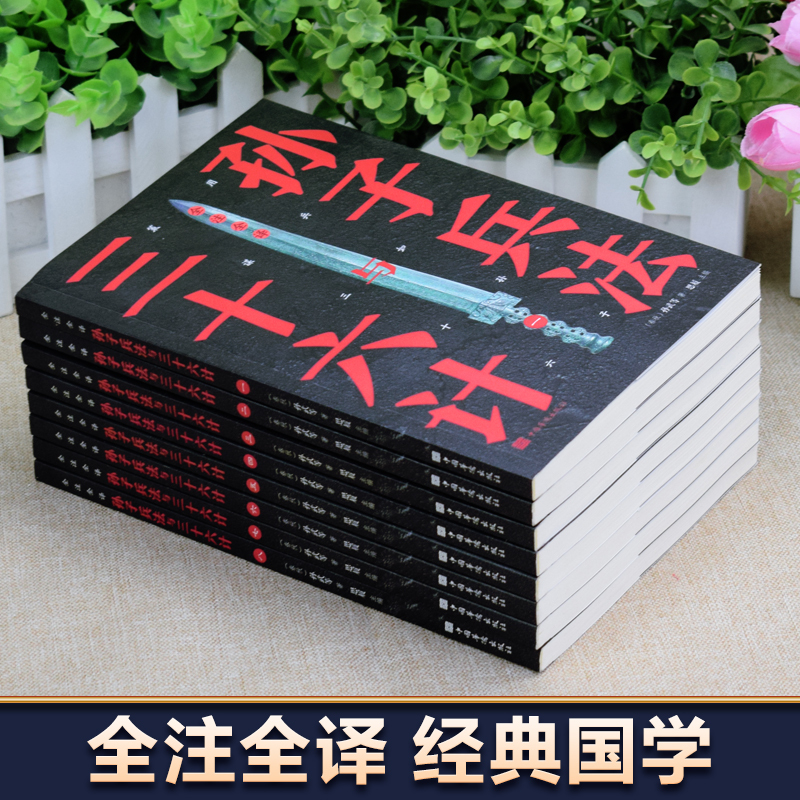 [正版]孙子兵法三十六计全套8册书青少年版全套抖音书籍热门白话文版兵法谋略书籍中国古代哲学提升小学生的六韬三略地摊